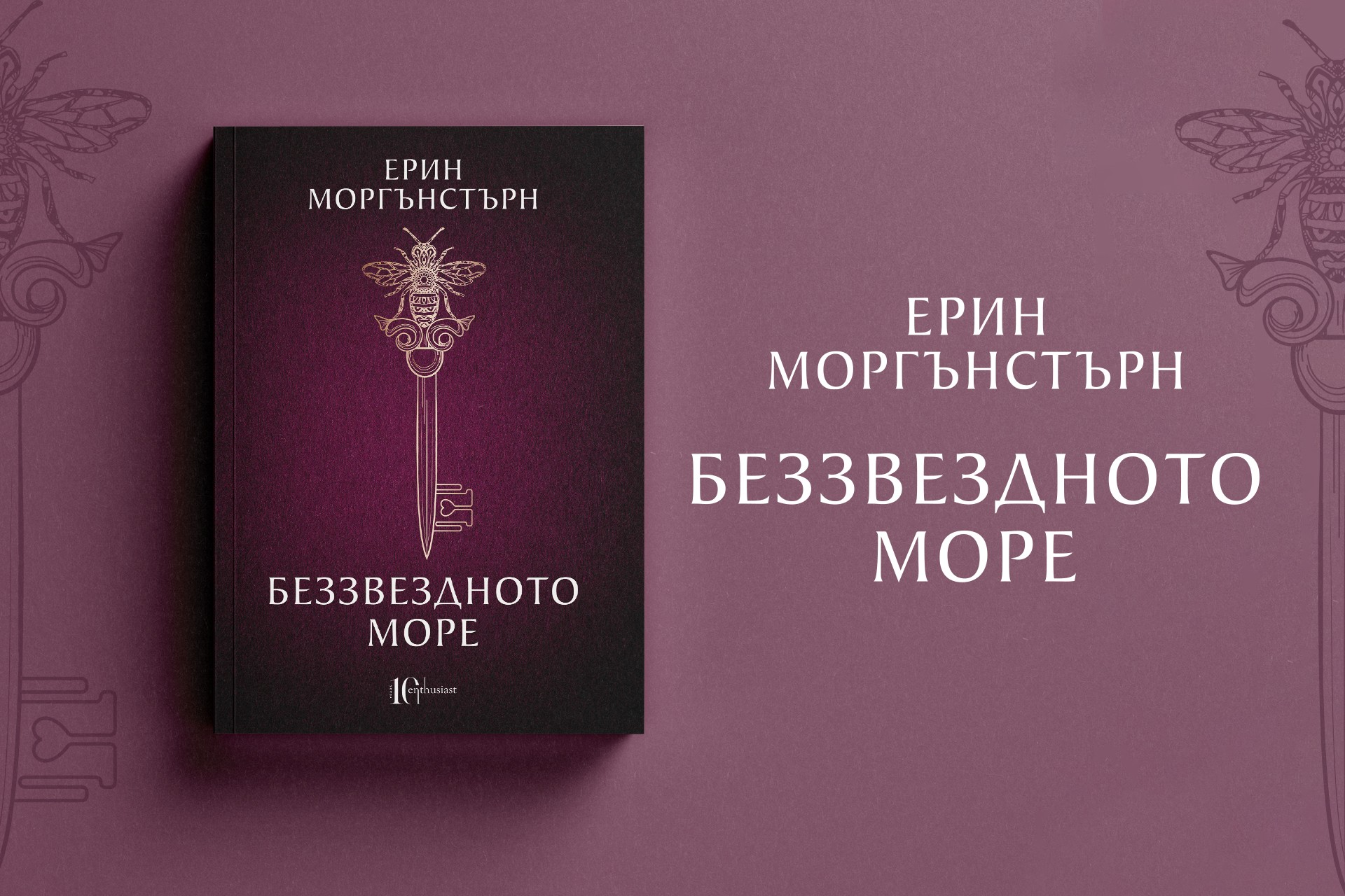 На бреговете на „Беззвездното море“