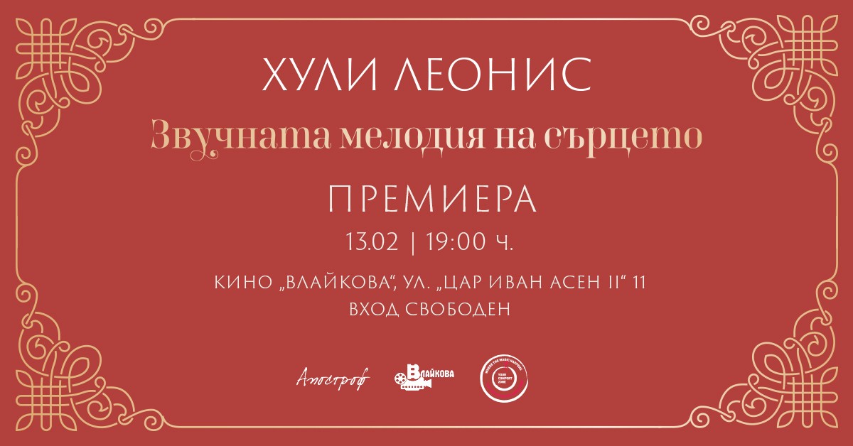 „Звучната мелодия на сърцето“ – компасът към дълбокия смисъл на живота