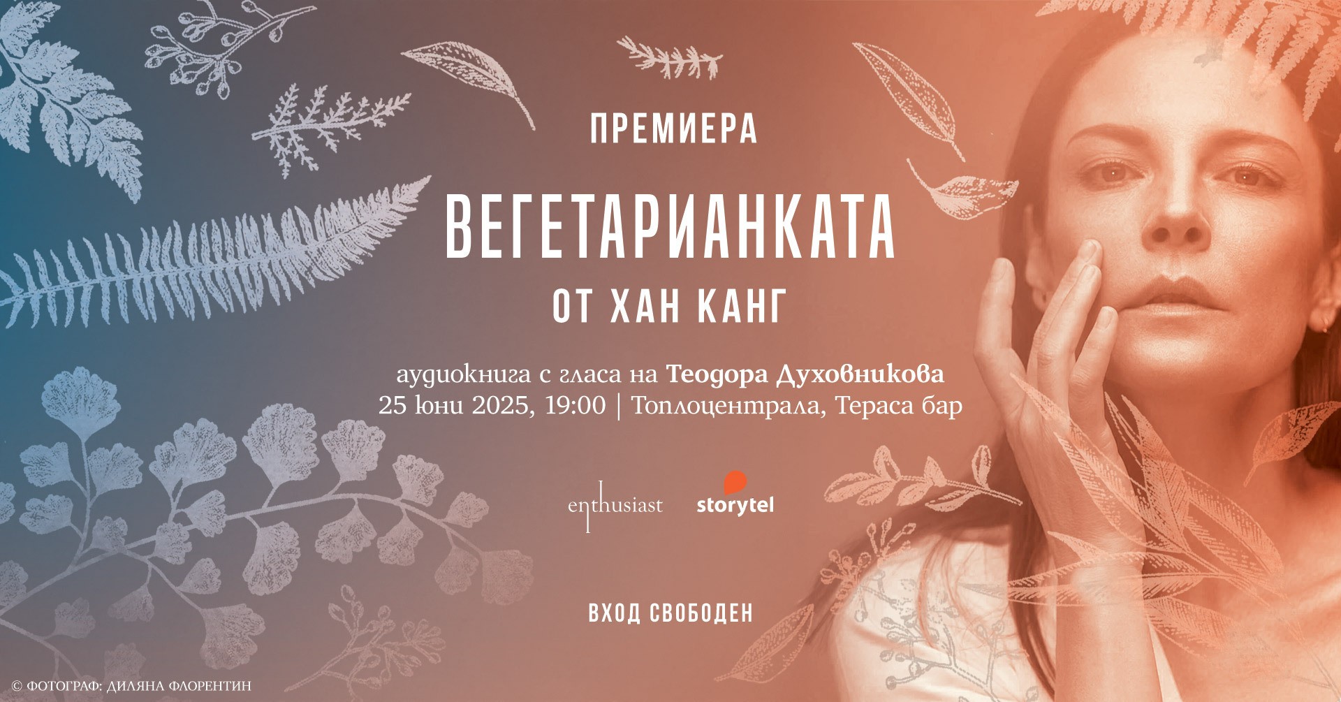 Теодора Духовникова е гласът на „Вегетарианката“ от Хан Канг