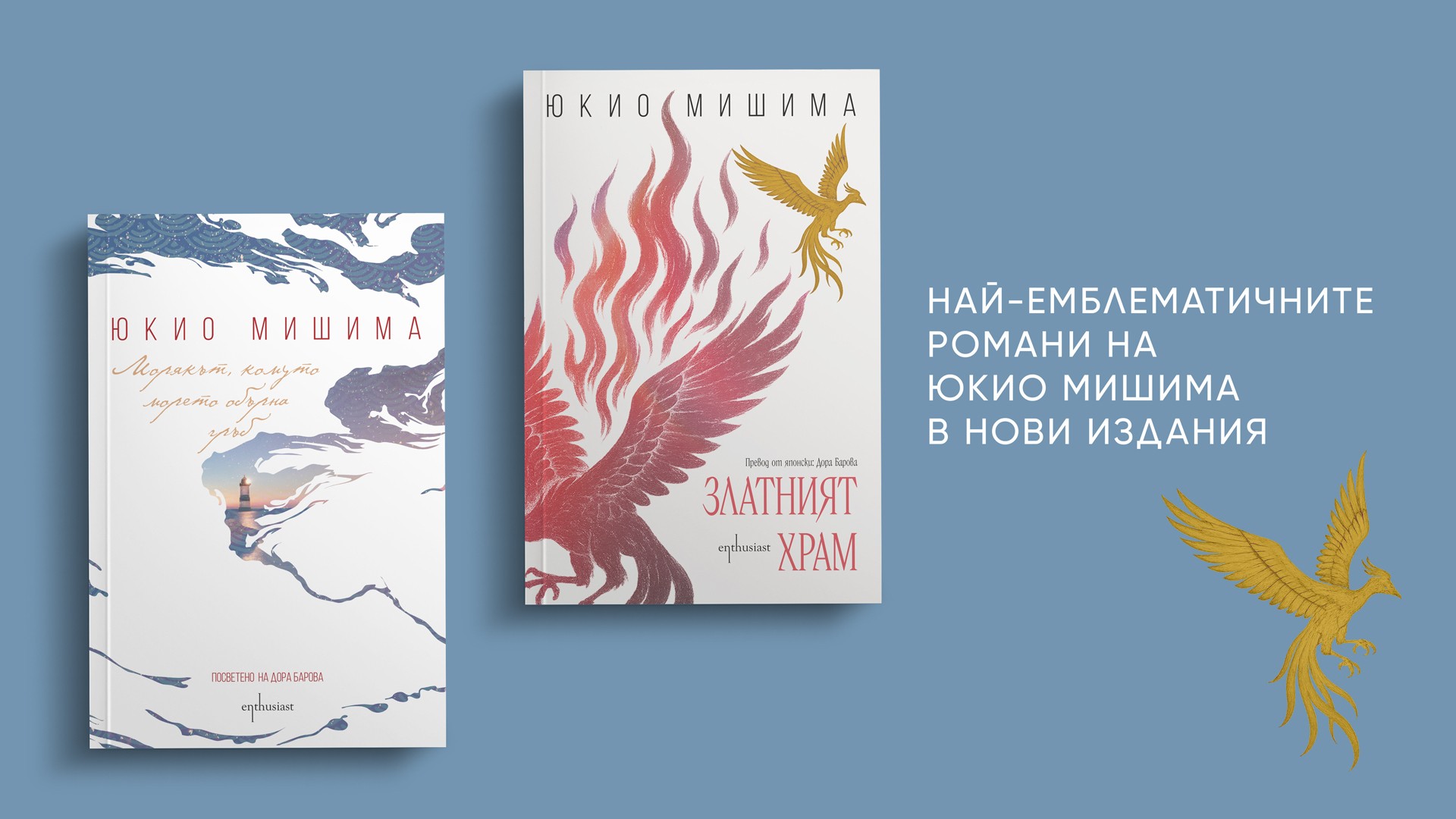 Завръщането на Юкио Мишима