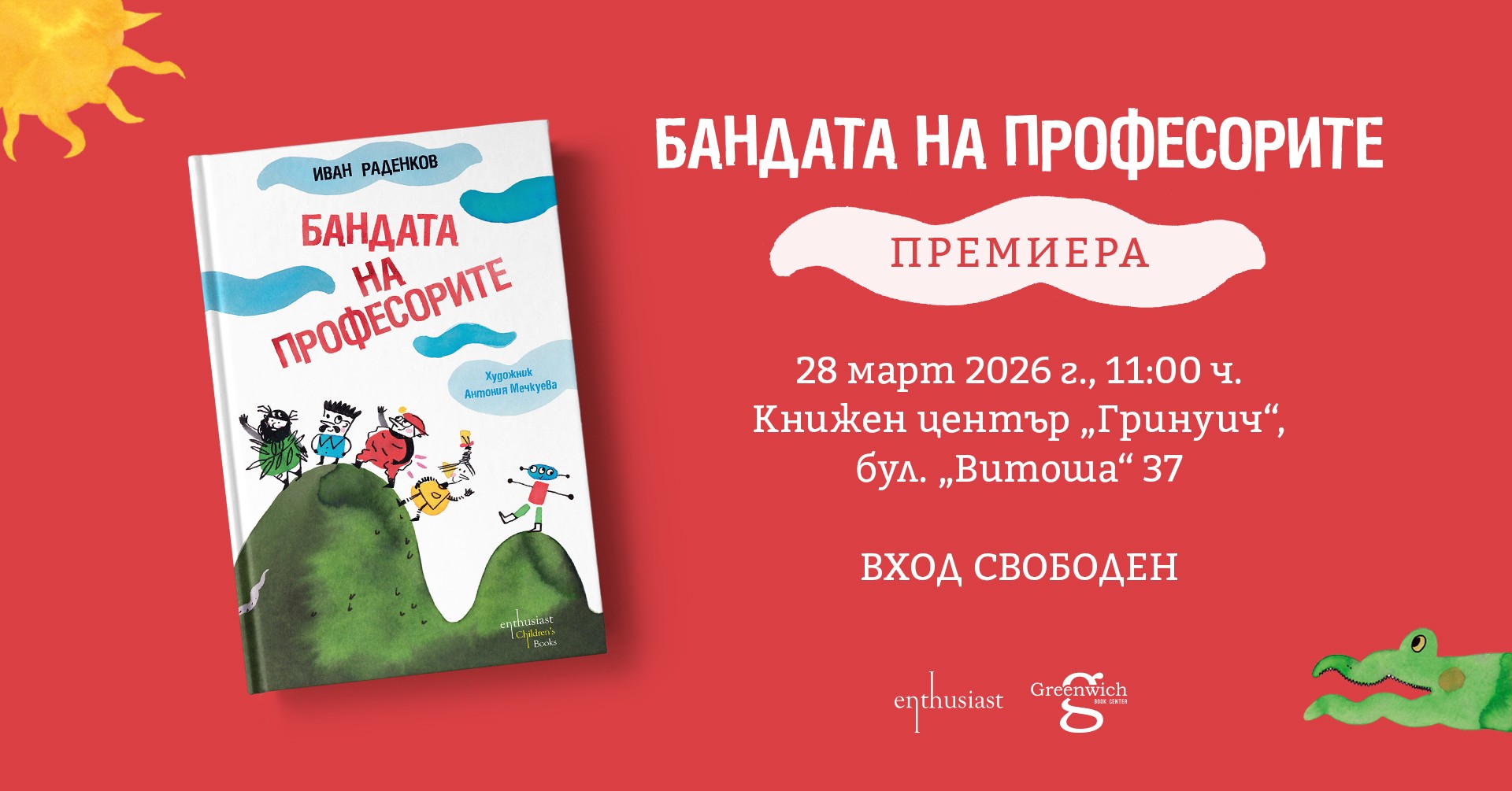 „Бандата на професорите“: щуро приключение за спасяването на планетата