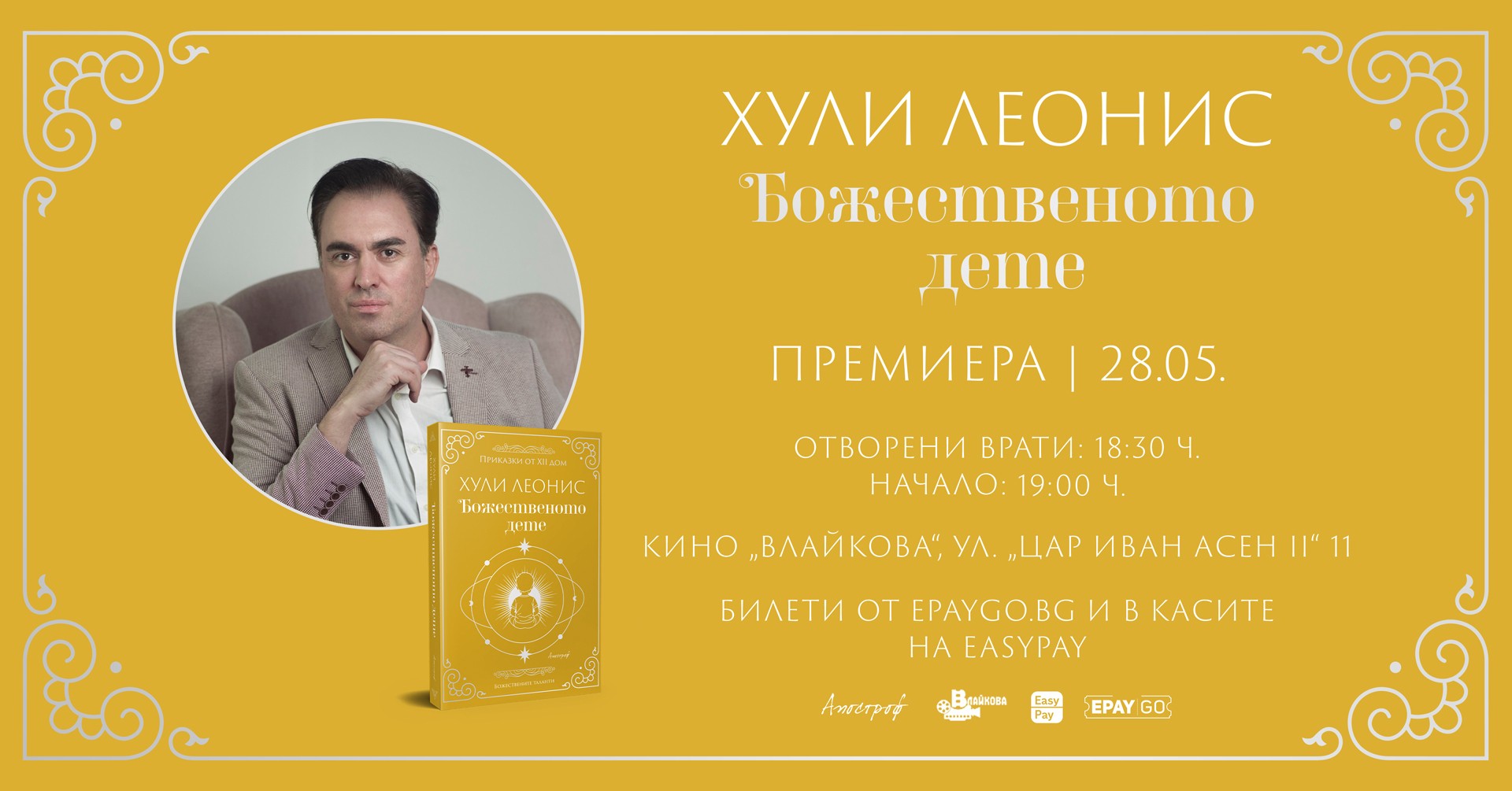 Кое е „Божественото дете“?