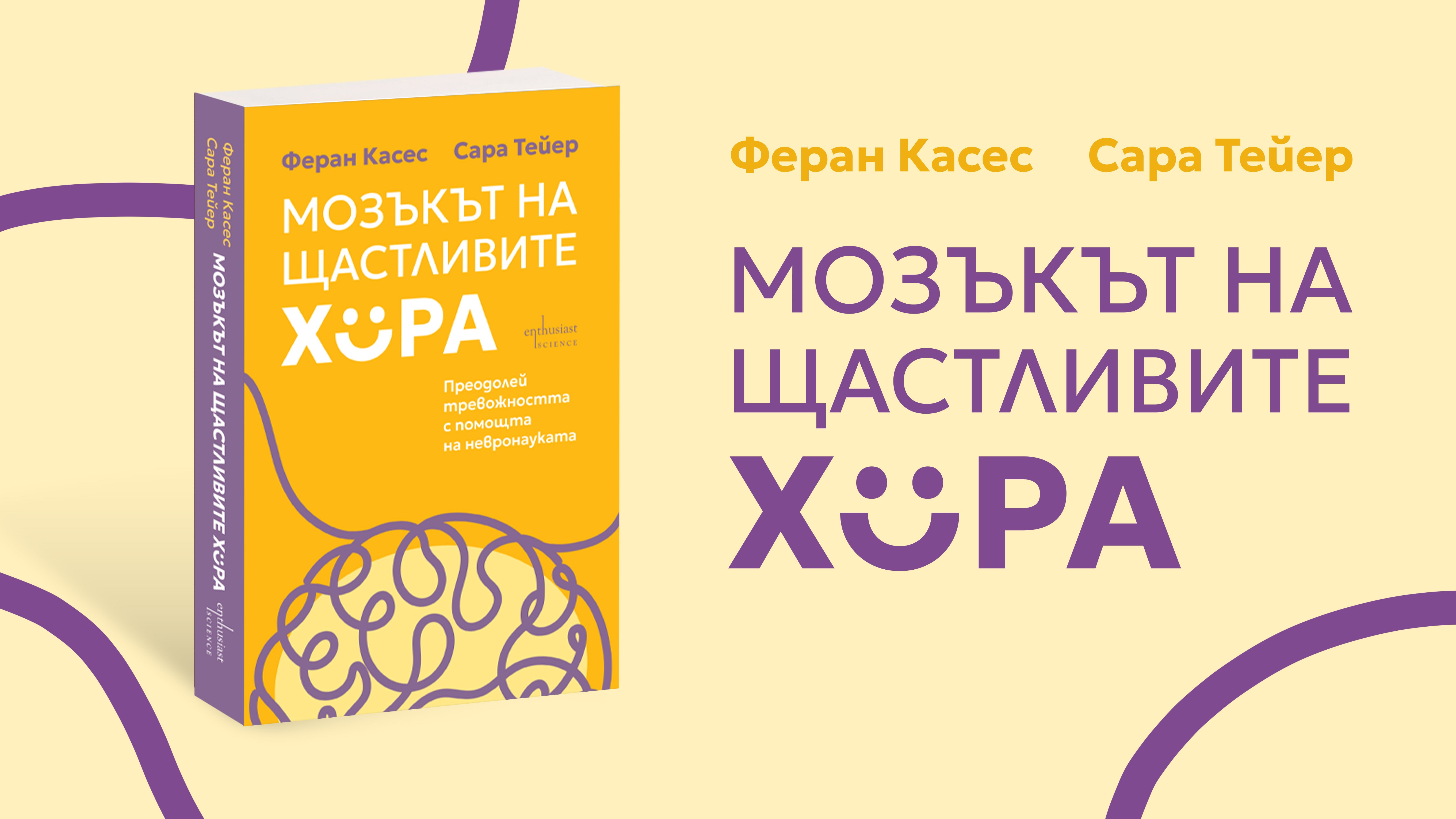 Как работи мозъкът на щастливите хора?