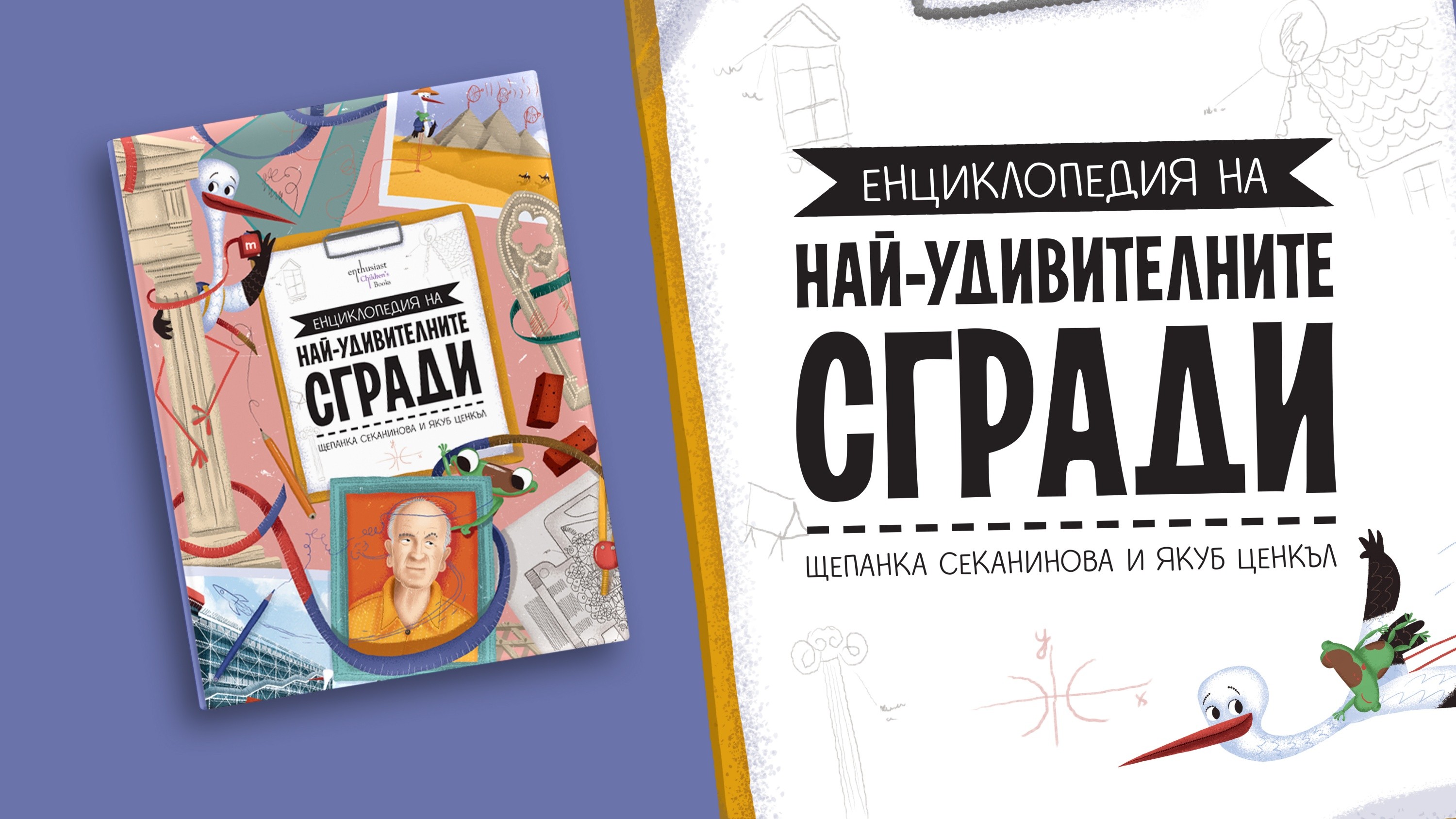 Кои са най-удивителните сгради в света?