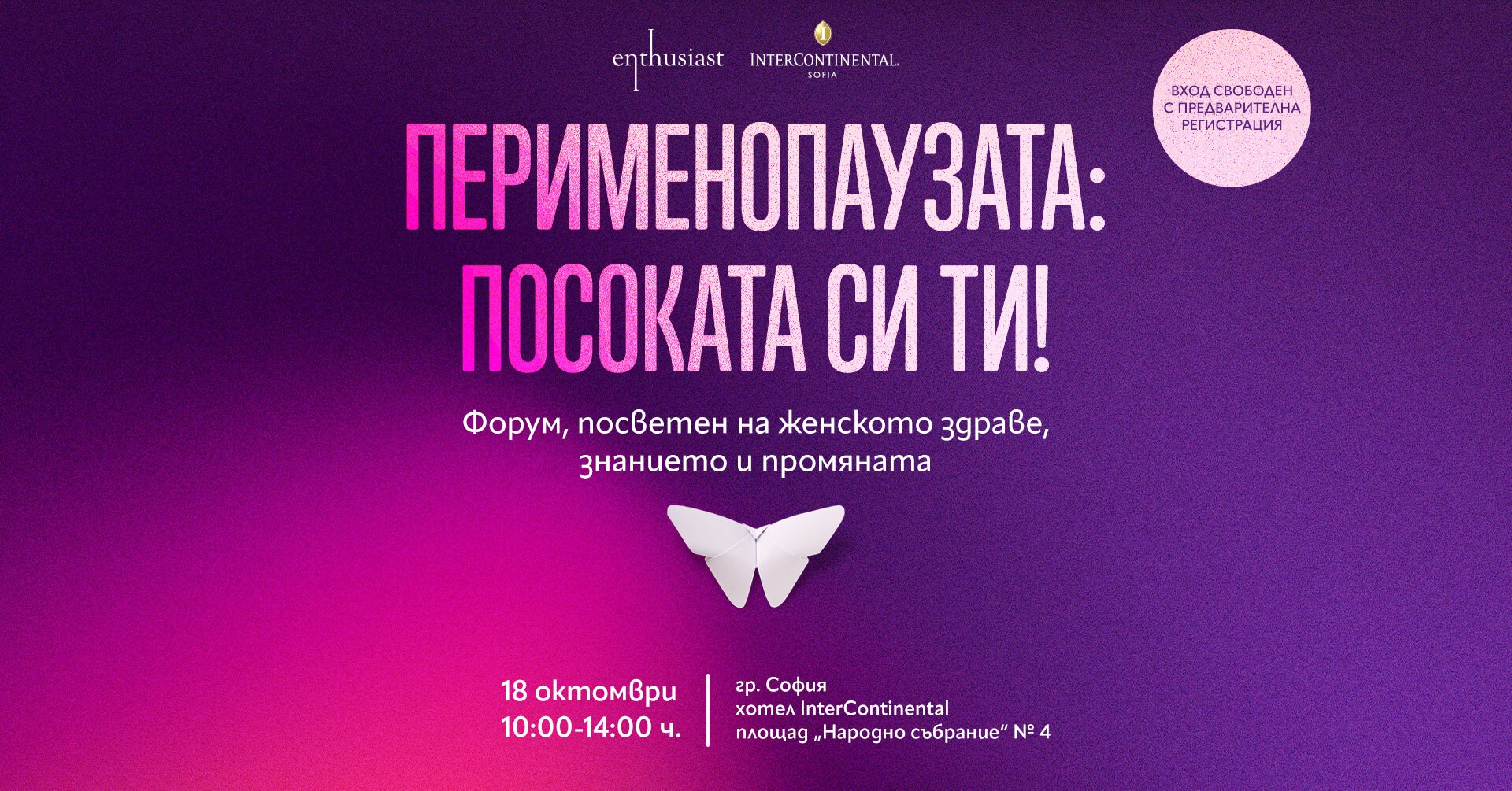 ПЕРИМЕНОПАУЗАТА: Посоката си ти!