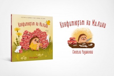 Българска аниматорка от студио „Уолт Дисни“ представя у нас първата си книга