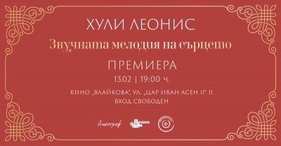 „Звучната мелодия на сърцето“ – компасът към дълбокия смисъл на живота