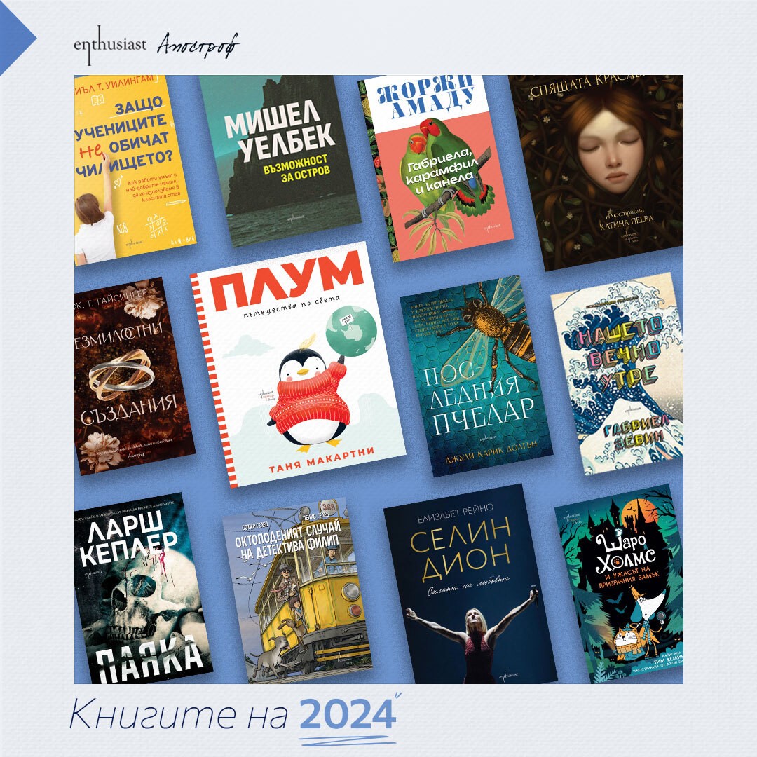 Книгите на 2024