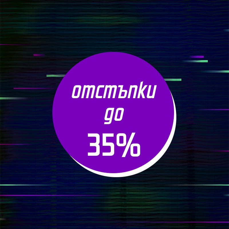 Черен уикенд 2025