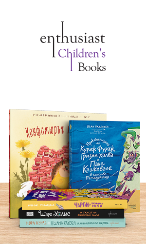 Enthusiast Children's Books