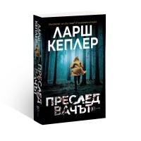 Преследвачът