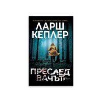 Преследвачът