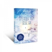 Преходът към себе си. Какво означава зодиакалният ни знак?