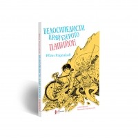 Велосипедисти край езерото Папийон