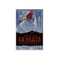 Акулата