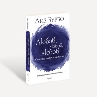 Любов, любов, любов