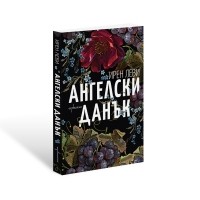 Ангелски данък