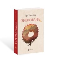 Образована