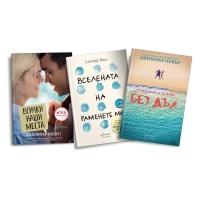 Комплект с книгите на Дженифър Нивън