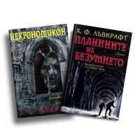 Комплект „Кралят на хоръра“