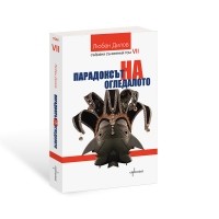 Парадоксът на огледалото