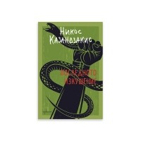 Последното изкушение