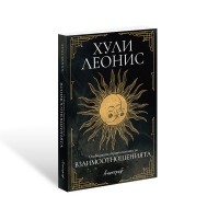 Очевидната скрита истина за взаимоотношенията