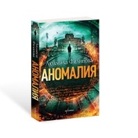 Аномалия