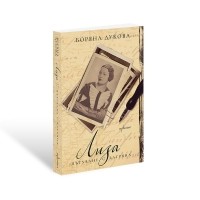 Лиза