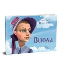 Виола