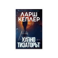 Хипнотизаторът. Черно издание