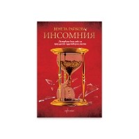 Инсомния