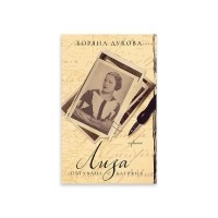 Лиза