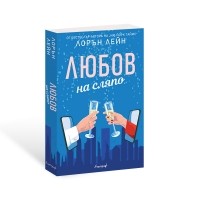 Любов на сляпо