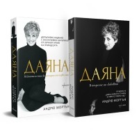 Комплект „Принцеса Даяна“