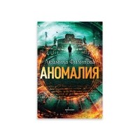Аномалия
