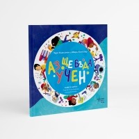 Аз ще бъда учен