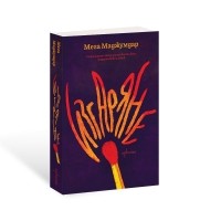 A burning