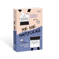 Не ме напускай