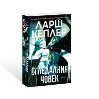Огледалния човек