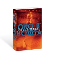 Око в нощта