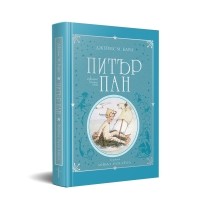 „Питър Пан“ - колекционерско издание