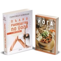 Комплект „Йога“