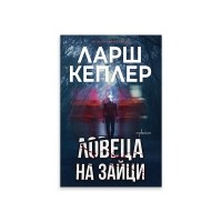 Ловеца на зайци