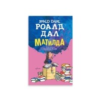 Матилда