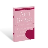 Интимните отношения