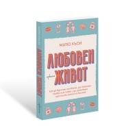 Любовен живот