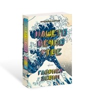 Нашето вечно утре