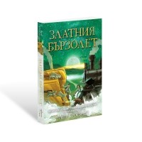 Златния бързолет