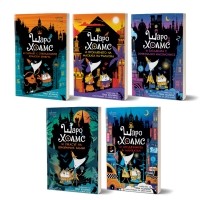 Комплект „Шаро Холмс“